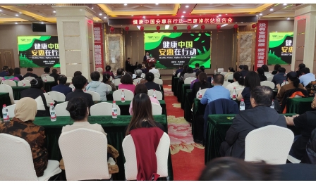 2025“健康中國 安惠在行動”巴彥淖爾站報告會舉行
